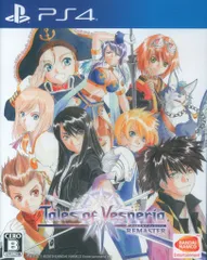 PS4 テイルズ オブ ヴェスペリア REMASTER