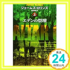 ジェームズ•ロリンズ 36冊セット モリッツ・グロスマン新作「37 アラビック ヴィンテージ MG