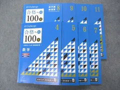 2023年最新】合格への100題の人気アイテム - メルカリ