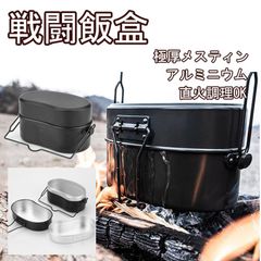 メスティン 兵式飯盒 戦闘飯盒二型レプリカ 2合炊き アルミ製 ショートハンドル付き ソロキャンプ アウトドア調理器具