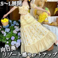 【送料込み】Ladies / S〜L展開 / ひまわり 向日葵 夏衣装 リゾート感 上下セットアップ 155