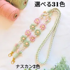 【選べる31色】スマホショルダー スマホストラップ  マクラメ iphone