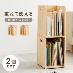 ブックラック 2個組 マガジンラック オープンラック シェルフ ブックシェルフ パイン材 DIY 無塗装 リビング 新生活