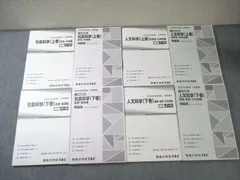 TAC 公務員講座 問題集/講義ノート 人文科学/社会科学 上巻/下巻 2023年合格目標 状態良品 計8冊 085R4C