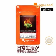 【オーガランド公式】生コーヒークロロゲン酸（約1ヶ月分）のサムネイル