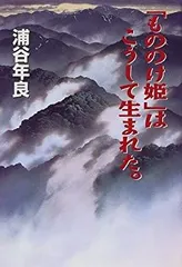 「もののけ姫」はこうして生まれた。　初版 61yvffd-zzS._UF350,350_QL50_.jpg