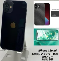 iPhone 12 mini 256GB ミッドナイト/シムフリー/純正新品バッテリー100%/極薄ケース＆保護フィルムプレゼント　12mn-098