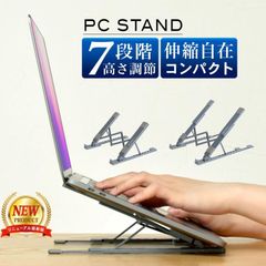 ノートパソコンスタンド PCスタンド タブレットスタンド 7段階調整 折りたたみ 収納袋付き MacBook ipad スマホ iphone 収納スタンド テレワーク 自由調節