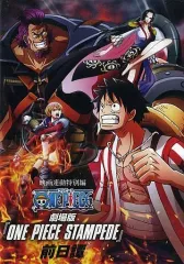 【中古】アニメBlu-ray Disc 映画連動特別編 「劇場版 ONE PIECE STAMPEDE 前日譚 」