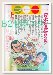 2024年最新】菅原文太 ポスターの人気アイテム - メルカリ