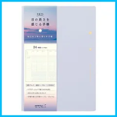 【人気商品】ミドリ 日の長さを感じる手帳 手帳 2025年 B6 ウィークリー 薄紫 22335006 (2024年12月始まり)のサムネイル