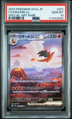 ポケカ リザードンex sar 151 psa 10 PSA10】 リザードンex (SAR) {201/165} [SV2a/ポケモンカード151