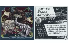 【中古】コレクションシール JO3-08[N]：グレーフライ/タワー・オブ・グレー