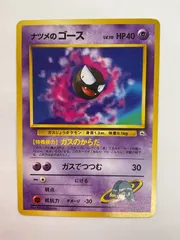 2025年最新】ナツメのゴースの人気アイテム - メルカリ