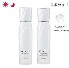 アテニア Attenirドレススノー ローション化粧水 2本セット薬用美白保湿