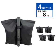 ウェイトバッグ 8kg 4個セット 砂袋 ペットボトル 水 テント タープ ウェイト マルチウェイ 重り 屋外 重石 おもり 固定 ガレージ 持ち運び マジックテープ式 折りたたみ 収納 アウトドア
