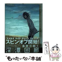 2024年最新】永井三郎 深潭回廊の人気アイテム - メルカリ