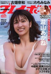新品　週刊プレイボーイ　2023/no.23