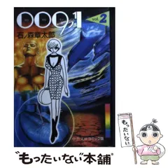 【中古】 ００９ノ１ ３/中央公論新社/石ノ森章太郎 中古】 009ノ1 3 （中公文庫 コミック版） / 石ノ森 章太郎