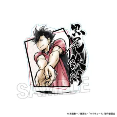 【新品・公式】ハイキュー!! 激闘?アクリルスタンド 黒尾鉄朗 公式グッズ colleize