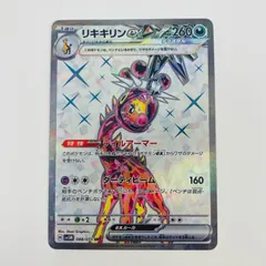 中古 トレーディングカード リキキリンex SR SV5M-088 ポケモンカードゲーム リキキリンex ?ブースターパック 500年後の未来 SV5M-088 【362】のサムネイル