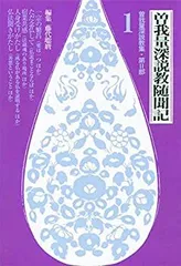 品切・本文美品・月報揃　曽我量深説教集・随聞記 全14冊揃　曽我量深　親鸞 曽我量深説教随聞記 全4冊(藤代聡麿 編集) / 光国家書店 / 古本