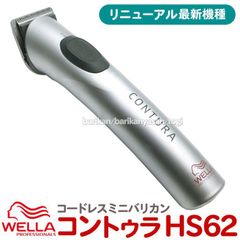 504-9-15 WELLA contura Type-HS60 プロ用バリカン 504-9-15 WELLA contura Type-HS60 プロ用バリカン