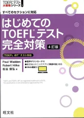 2025年最新】TOEFLテスト大戦略シリーズの人気アイテム - メルカリ
