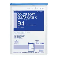 【 新品 未開封 】 コクヨ カラーソフトクリヤーケースC(E型)B4 青 クケ344B 未使用 送料無料のサムネイル