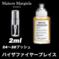 ★大人気！★Maison Margiela　バイザファイヤープレイス　2ml　メゾンマルジェラ　香水　お試し　サンプル