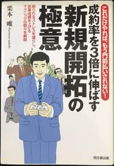 中古】 必ずうまくいく最強の心理学 ココロを鍛えて人生に勝つ