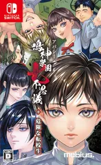 アパシー 鳴神学園七不思議 限定版 Amazon.com: アパシー 鳴神学園七不思議 限定版 : Video Games