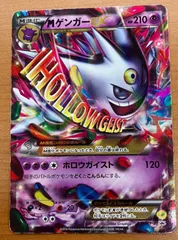 2025年最新】MゲンガーEXの人気アイテム - メルカリ