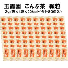 玉露園 昆布茶 2g×80袋入
