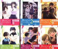 2025年最新】僕の心のヤバイやつ blu-rayの人気アイテム - メルカリ 2025年最新】僕の心のヤバイやつ blu-rayの人気アイテム - メルカリ