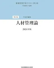看護管理学習テキスト第3版2025年版 6冊セット 看護管理学習テキスト第3版2025年版 6冊セット 看護管理学習テキスト