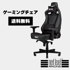 【レーシングサマーセール】★新品★ Next Level Racing ELITE GAMING CHAIR LEATHER EDITION NLR-G004 ブラック ゲーミングチェア リクライニングチェア PUレザー