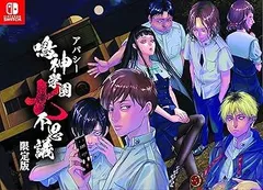 【中古】(非常に良い)アパシー 鳴神学園七不思議 限定版 - Switch