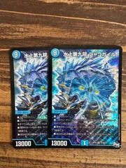 水上第九院シャコガイル a シャコガイルb 2枚セット 水上第九院 シャコガイル(DMRP03 S3/S9) | デュエル・マスターズ