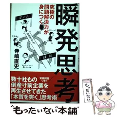 究極の問題解決力が身につく瞬発思考 - メルカリ