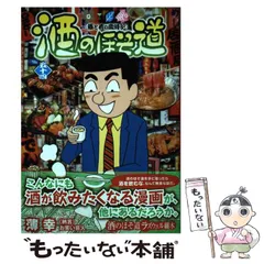 2024年最新】酒のほそ道 54の人気アイテム - メルカリ