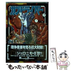 【中古】 ガンドライバー ２/アスキー・メディアワークス/せたのりやす 中古】 ガンドライバー 7 (Dengeki comics EX) / ビトウゴウ、せ