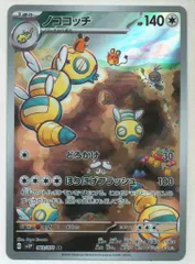 Pokemon SV【スノーハザード】 083/071 ノココッチ(AR) SV2P