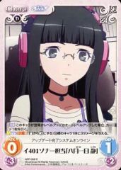 [중고] 카오스 ARP-008[R]:이 401 소나 담당 [팔월 1일 조용]