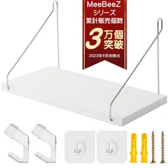 【インテリアコーディネーターが推薦】 壁を傷つけない ウォールシェルフ 壁掛け棚 飾り棚 [MeeBeeZ] (ホワイト 30)