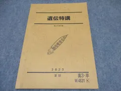 2025年最新】遺伝特講の人気アイテム - メルカリ