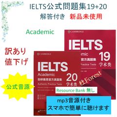 新品 IELTS Academic 公式問題集19+20 音源付 解答付 - メルカリ