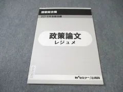 2025年最新】国家総合職 政策論文の人気アイテム - メルカリ