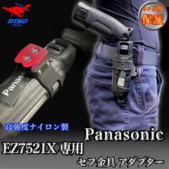 パナソニック（EZ7521X専用）セフ金具アダプター 【赤】ペンインパクトドライバー用
