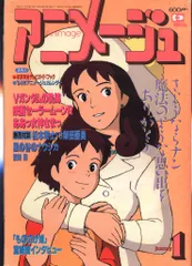 2025年最新】アニメージュ 1994の人気アイテム - メルカリ
